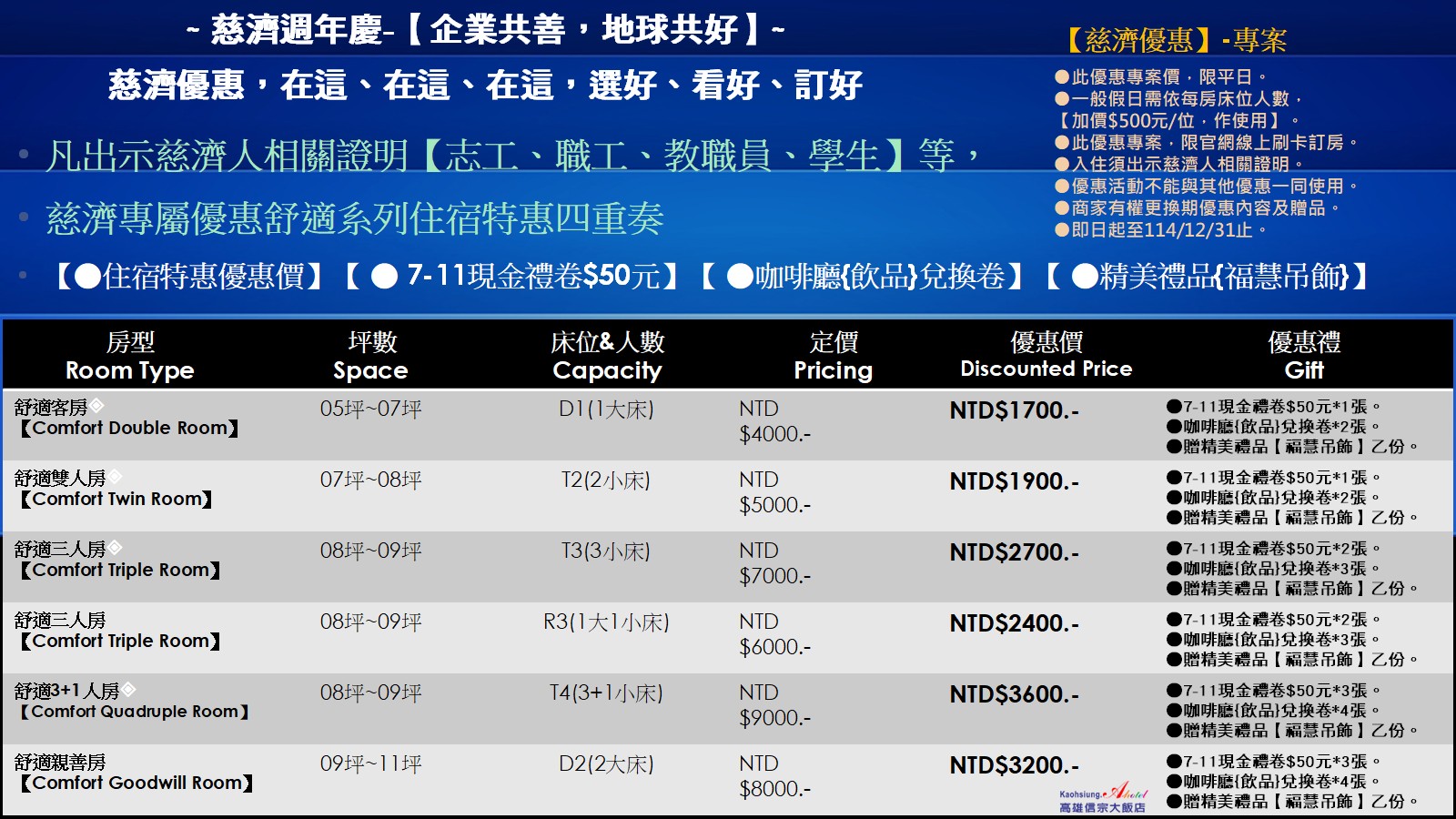 慈濟優惠.jpg